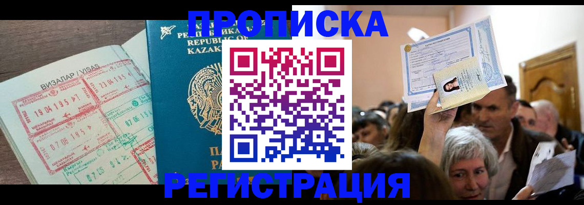 прописка штамп в Шлиссельбурге